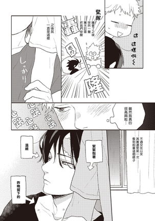 Cupid ni Rakurai | 落雷击中丘比特 Ch. 1-7+番外1 Page #178