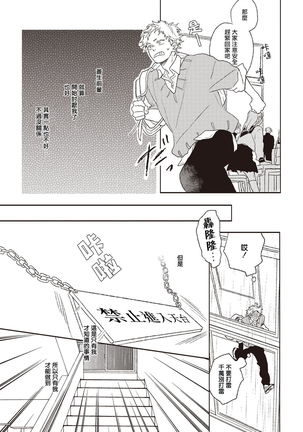 Cupid ni Rakurai | 落雷击中丘比特 Ch. 1-7+番外1 - Page 60