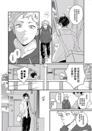 Cupid ni Rakurai | 落雷击中丘比特 Ch. 1-7+番外1 Page #219