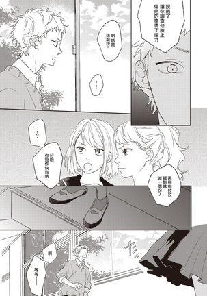 Cupid ni Rakurai | 落雷击中丘比特 Ch. 1-7+番外1 - Page 53