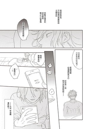 Cupid ni Rakurai | 落雷击中丘比特 Ch. 1-7+番外1 Page #169