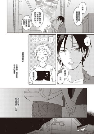 Cupid ni Rakurai | 落雷击中丘比特 Ch. 1-7+番外1 Page #108