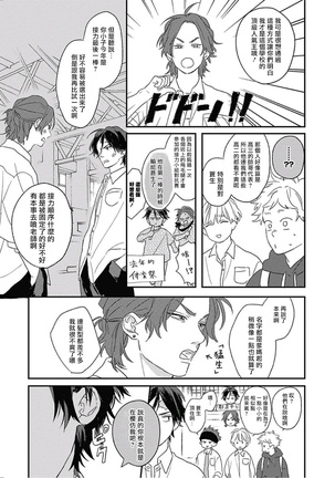 Cupid ni Rakurai | 落雷击中丘比特 Ch. 1-7+番外1 - Page 214