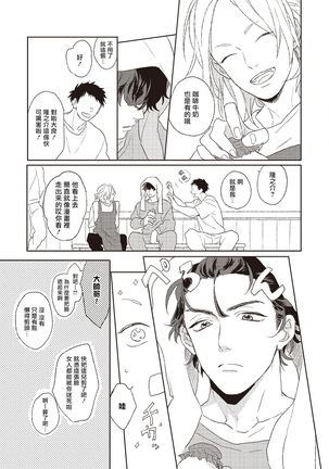 Cupid ni Rakurai | 落雷击中丘比特 Ch. 1-7+番外1 Page #146