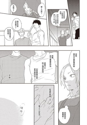 Cupid ni Rakurai | 落雷击中丘比特 Ch. 1-7+番外1 Page #156