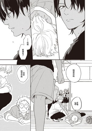 Cupid ni Rakurai | 落雷击中丘比特 Ch. 1-7+番外1 Page #41