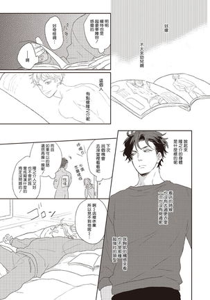 Cupid ni Rakurai | 落雷击中丘比特 Ch. 1-7+番外1 - Page 158