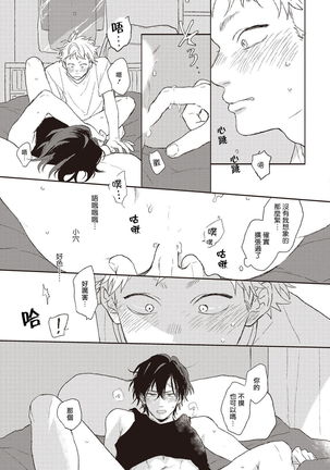 Cupid ni Rakurai | 落雷击中丘比特 Ch. 1-7+番外1 Page #129