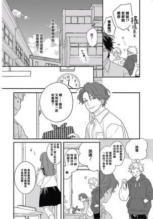 Cupid ni Rakurai | 落雷击中丘比特 Ch. 1-7+番外1 Page #203