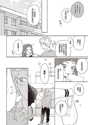 Cupid ni Rakurai | 落雷击中丘比特 Ch. 1-7+番外1 Page #7