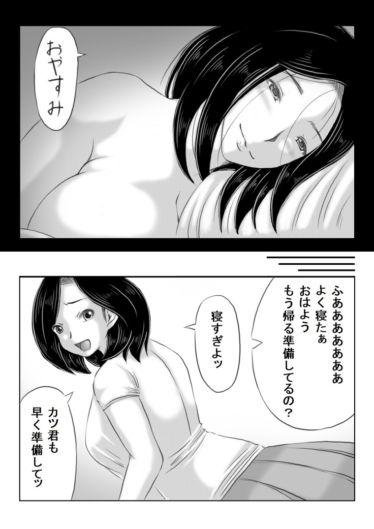 Haha to Futokou Musuko no Natsuyasumi