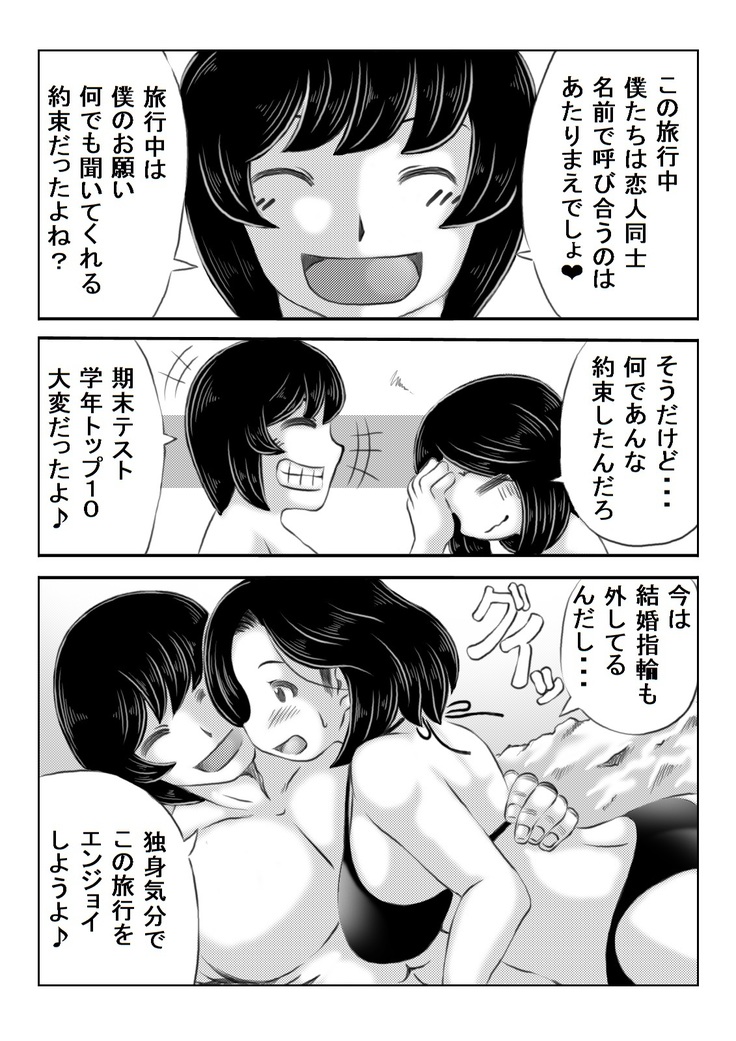 Haha to Futokou Musuko no Natsuyasumi