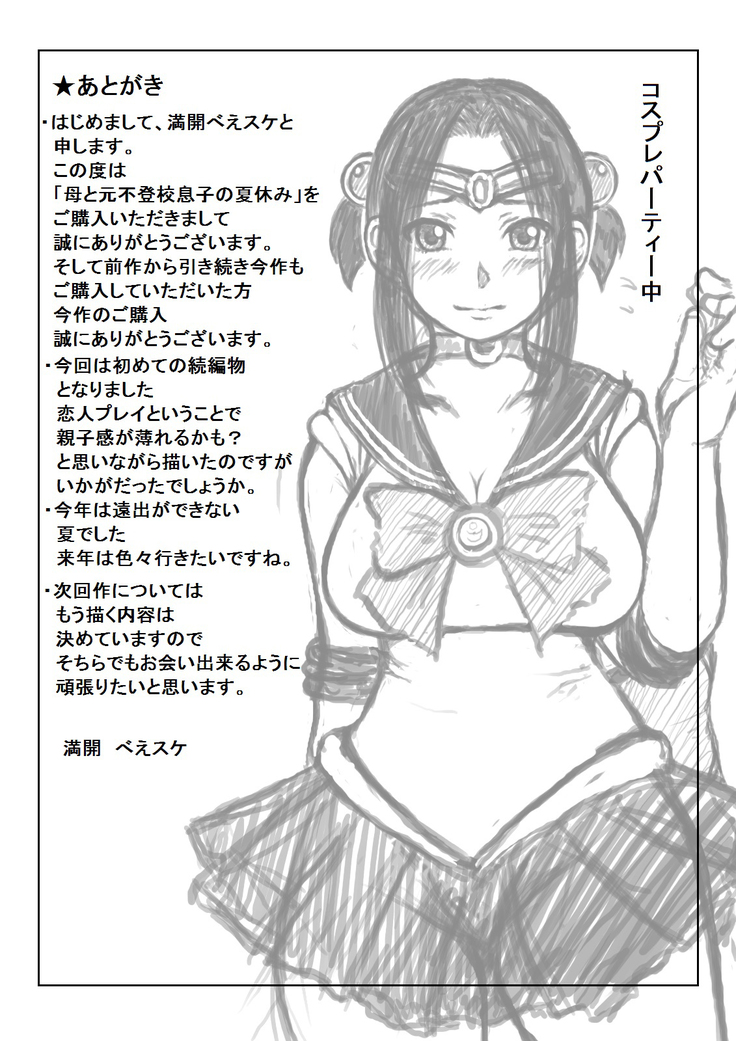 Haha to Futokou Musuko no Natsuyasumi