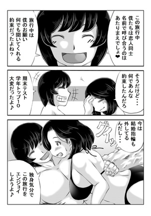 Haha to Futokou Musuko no Natsuyasumi Page #5