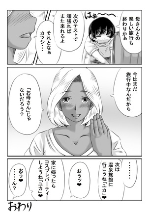 Haha to Futokou Musuko no Natsuyasumi - Page 77