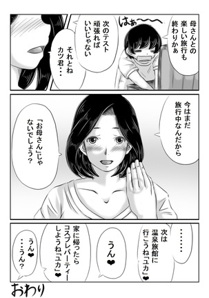 Haha to Futokou Musuko no Natsuyasumi Page #39