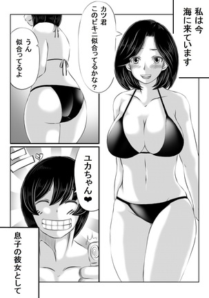 Haha to Futokou Musuko no Natsuyasumi Page #2