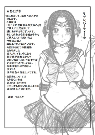 Haha to Futokou Musuko no Natsuyasumi - Page 79