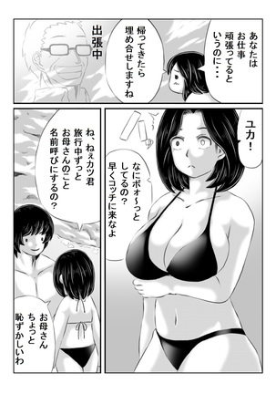 Haha to Futokou Musuko no Natsuyasumi Page #4