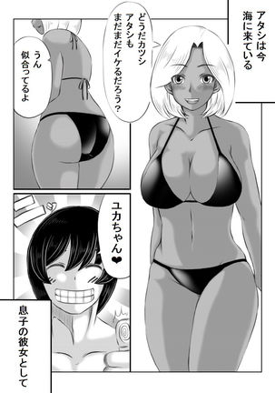 Haha to Futokou Musuko no Natsuyasumi - Page 40