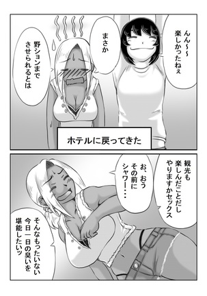 Haha to Futokou Musuko no Natsuyasumi Page #60