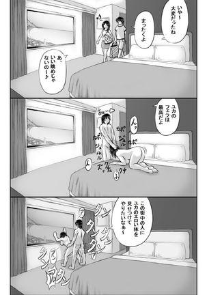 Haha to Futokou Musuko no Natsuyasumi - Page 16