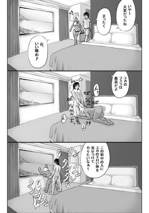 Haha to Futokou Musuko no Natsuyasumi Page #54