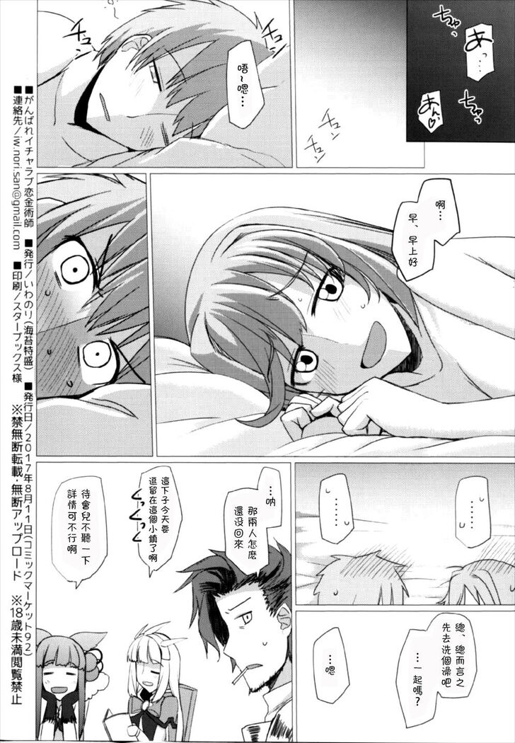 Ganbare Icha Love Renkinjutsushi