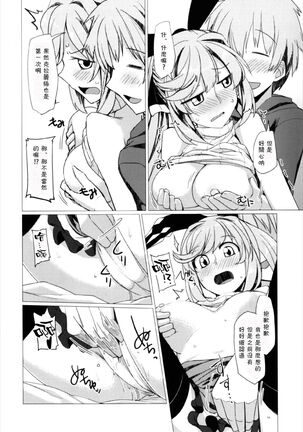 Ganbare Icha Love Renkinjutsushi Page #13