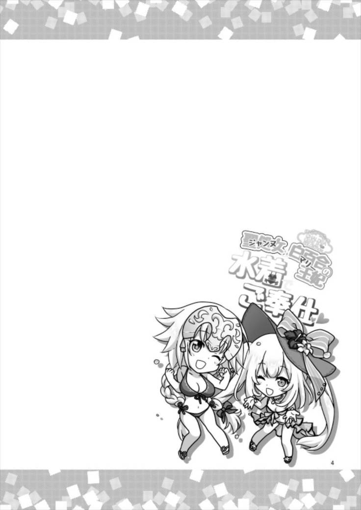 CGC ジャンヌ&マリー水着でご奉仕