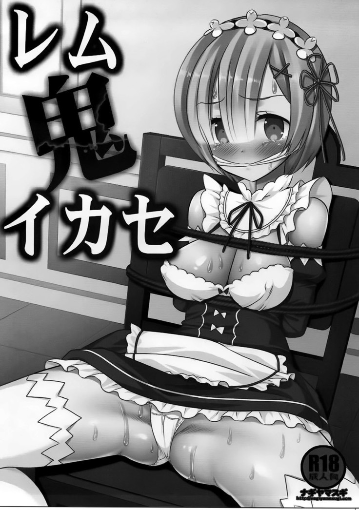 Rem Oni Ikase