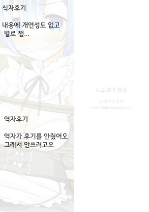 Rem Oni Ikase Page #20