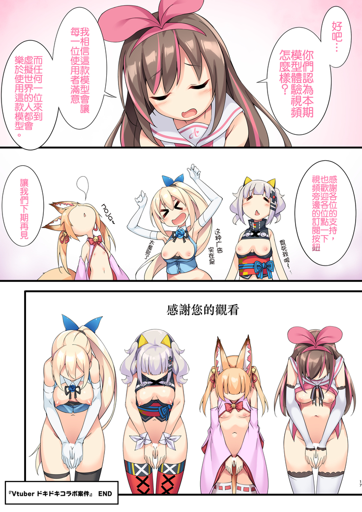 Vtuber Dokidoki Collab Anken