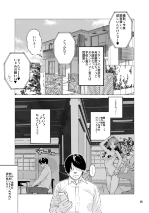 Amasawa-san wa IV Idol - Page 15