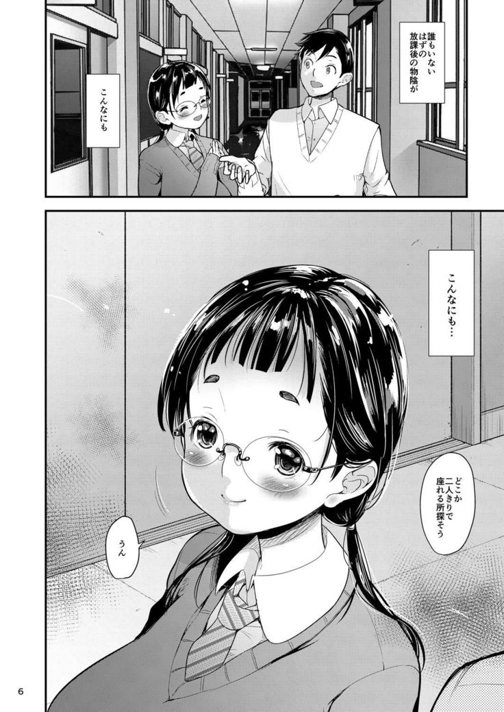Jimiko to Ichinichijuu Sex 2 -Houkago no Monokage de-