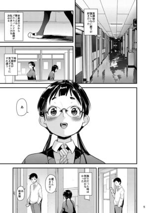 Jimiko to Ichinichijuu Sex 2 -Houkago no Monokage de- - Page 4
