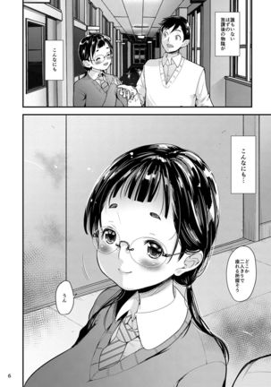 Jimiko to Ichinichijuu Sex 2 -Houkago no Monokage de- - Page 5