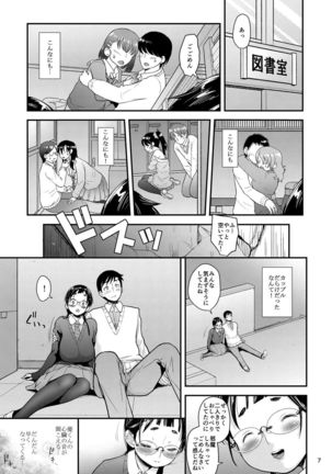 Jimiko to Ichinichijuu Sex 2 -Houkago no Monokage de- - Page 6