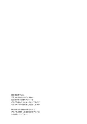 Fujiwara-shoki wa Kotowaritai - Page 13