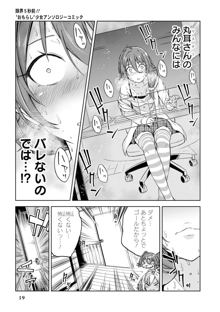 Genkai 5-byō mae! "Omorashi" Shoujo Anthology Comic