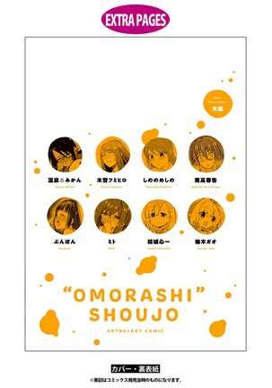Genkai 5-byō mae! "Omorashi" Shoujo Anthology Comic Page #143