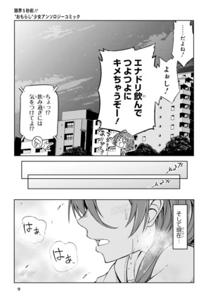 Genkai 5-byō mae! "Omorashi" Shoujo Anthology Comic Page #12