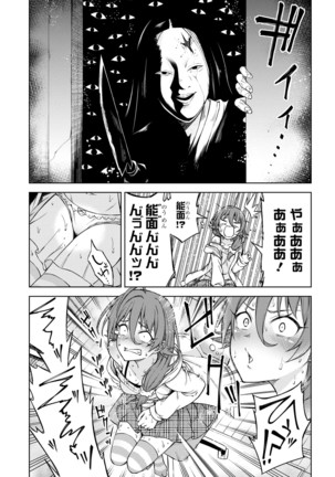 Genkai 5-byō mae! "Omorashi" Shoujo Anthology Comic Page #23
