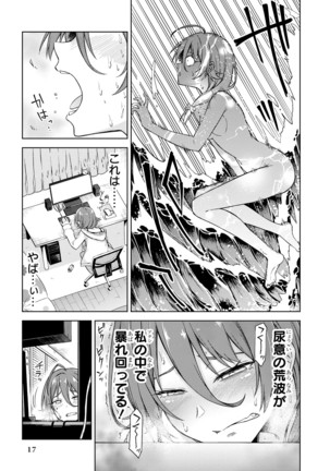 Genkai 5-byō mae! "Omorashi" Shoujo Anthology Comic Page #20
