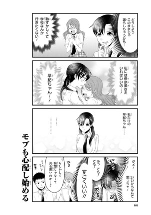 Genkai 5-byō mae! "Omorashi" Shoujo Anthology Comic Page #69