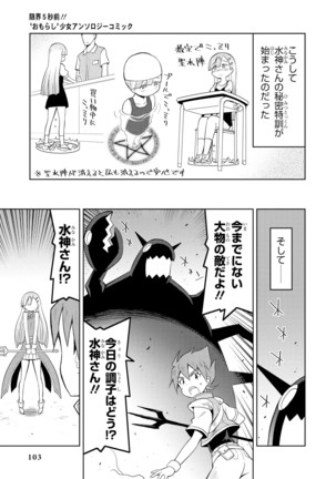 Genkai 5-byō mae! "Omorashi" Shoujo Anthology Comic Page #106