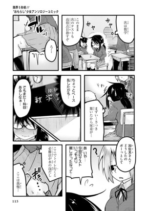Genkai 5-byō mae! "Omorashi" Shoujo Anthology Comic Page #118