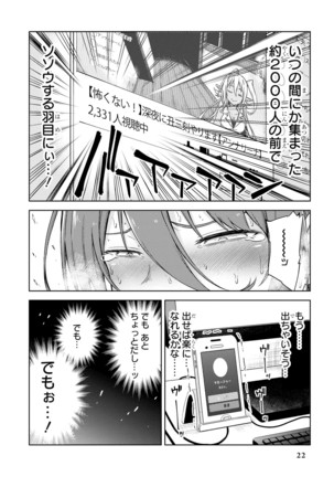 Genkai 5-byō mae! "Omorashi" Shoujo Anthology Comic Page #25