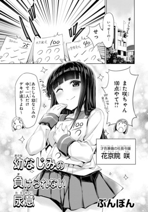 Genkai 5-byō mae! "Omorashi" Shoujo Anthology Comic Page #34
