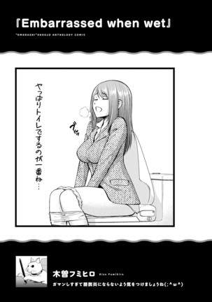 Genkai 5-byō mae! "Omorashi" Shoujo Anthology Comic Page #96